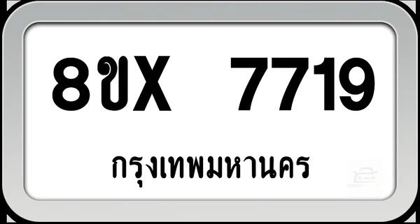 8ขx 7719 ทะเบียนรถ กทม. image 1 8ขx 7719 ทะเบียนรถ กทม. image 1