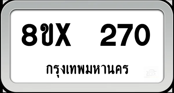 8ขx 270 ทะเบียนรถ กทม. image 1 8ขx 270 ทะเบียนรถ กทม. image 1