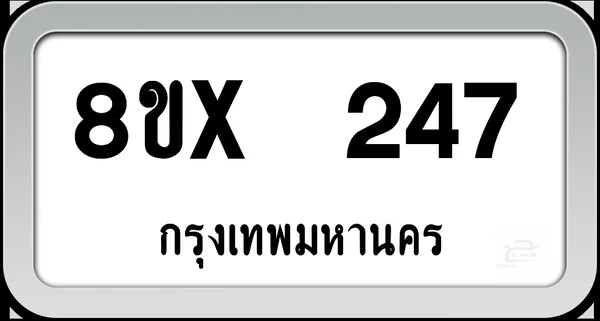 8ขx 247 ทะเบียนรถ กทม. image 1 8ขx 247 ทะเบียนรถ กทม. image 1