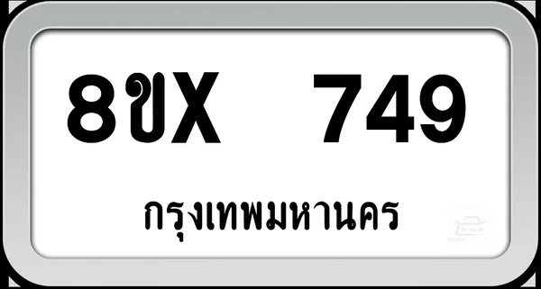 8ขx 749 ทะเบียนรถ กทม. image 1